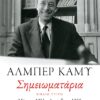 ΣΗΜΕΙΩΜΑΤΑΡΙΑ