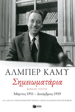 ΣΗΜΕΙΩΜΑΤΑΡΙΑ