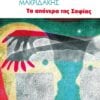γιαννησ μακριδακης