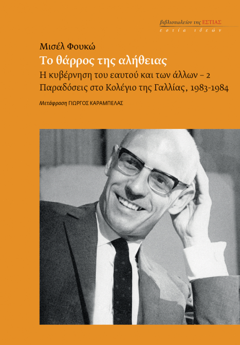 φουκώ