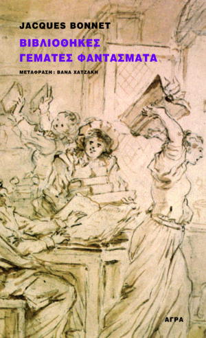DEIGMA BIBLIOTHIKES