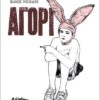 BIBLIOTHEQUE -ΑΓΟΡΙ