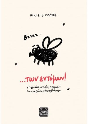 ENTOMA_COVER_PRINT-500x700 (1)
