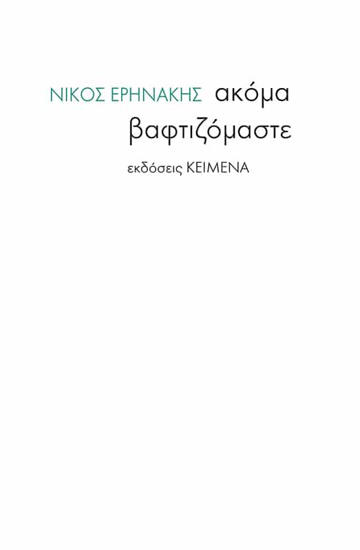 Erinakis-2022-Site-Book-Cover