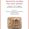 christianes-gynaikes