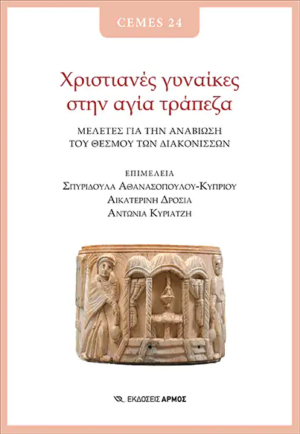 christianes-gynaikes