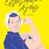 ΕΡΓΑΖΟΜΕΝΟ ΑΓΟΡΙ