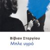 ΜΠΛΕ ΥΓΡΟ