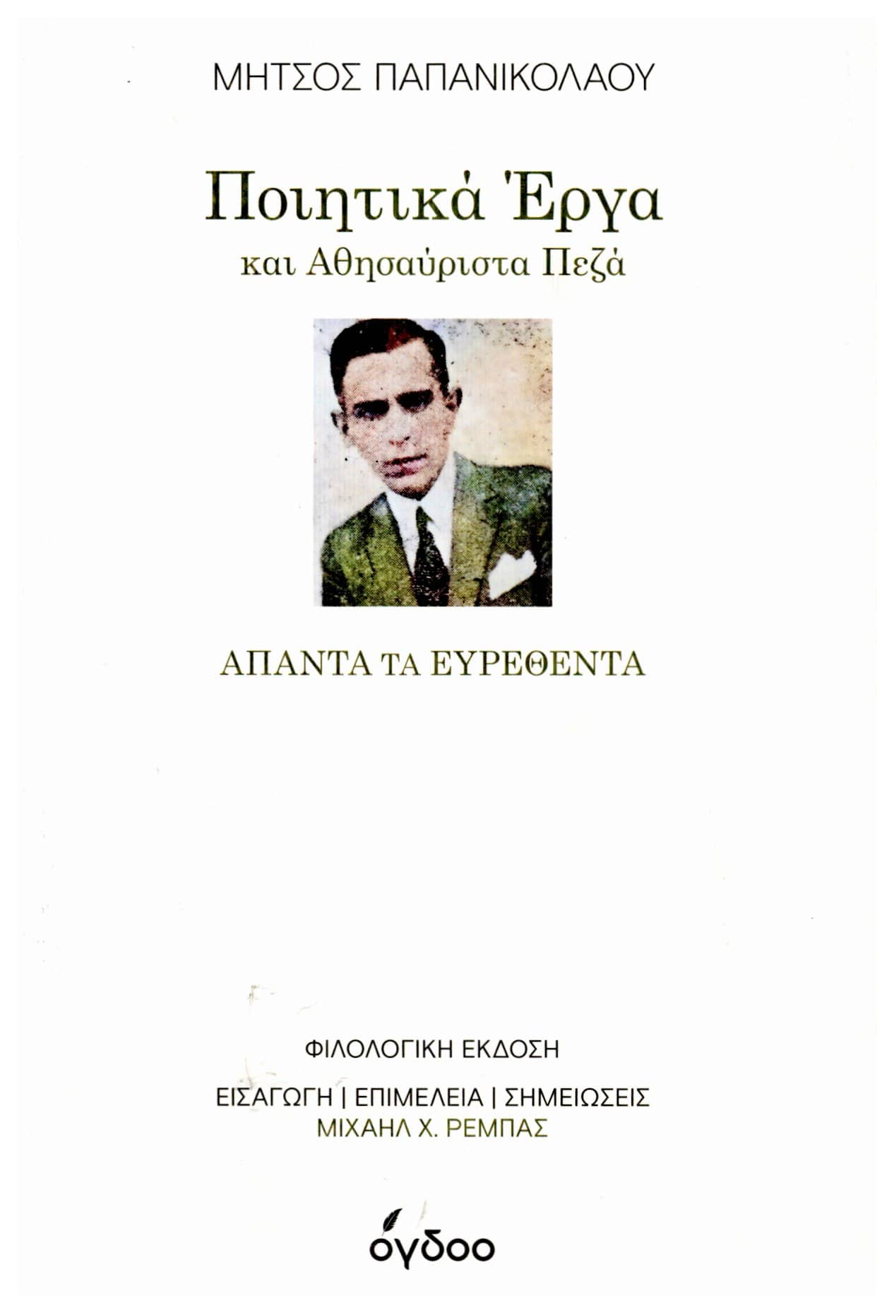 ποιητικά έργα