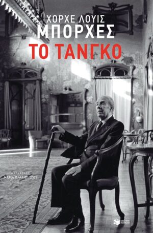 τανγκό