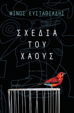 SXEDIA TOY XAOUS