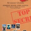 ΑΣΘΕΝΕΙΣ ΗΓΕΤΕΣ ΣΤΗΝ ΕΞΟΥΣΙΑ