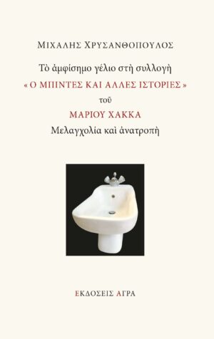 CHRYSANTHOPOULOS_AMFISHMO