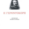 GERONTOKORI