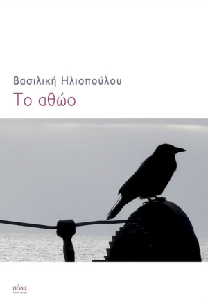 TO ATHWO