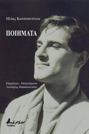 poihmata