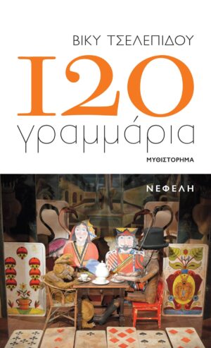 120 grammaria