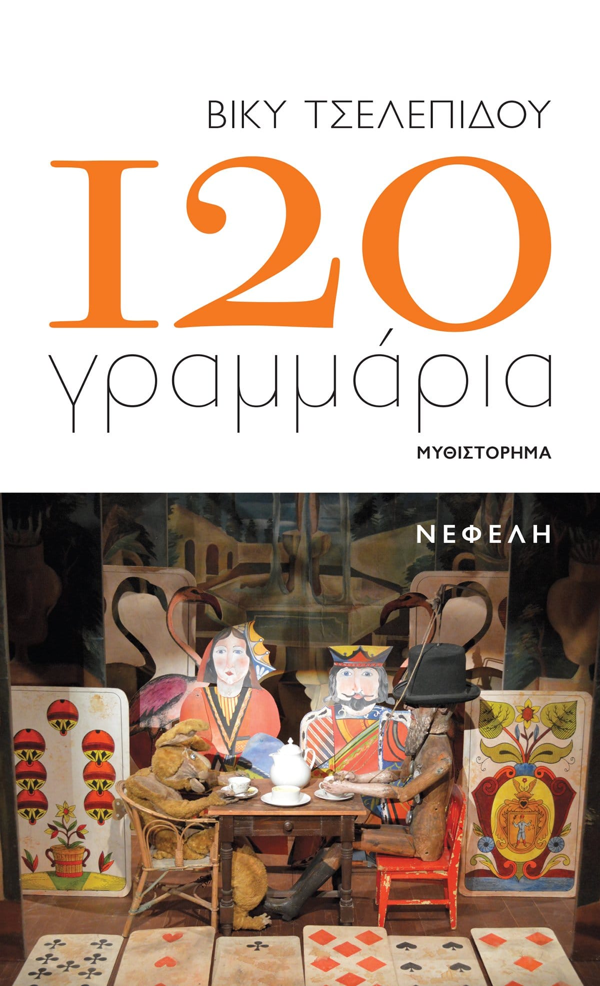 120 grammaria