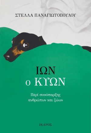 ION O KYON