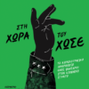 STH XORA TOY XOSE