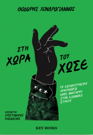 STH XORA TOY XOSE