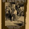 XASISOPOTES