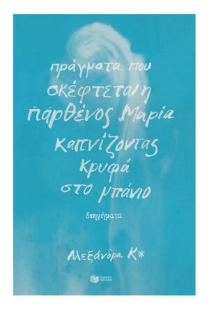 alexandraK