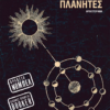 planites