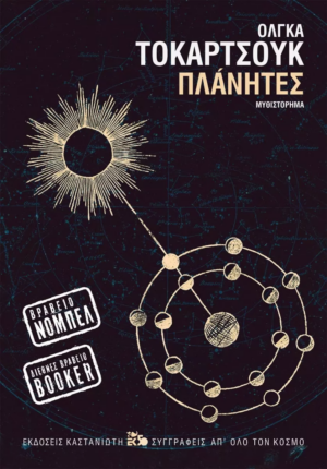 planites