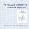 to galliko institouto athinon