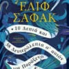 10_lepta_kai_38_deyterolepta_s_ayton_ton_paraxeno_kosmo