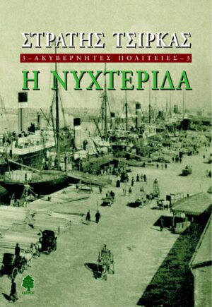 AKYBERNHTES_3_nyxterida