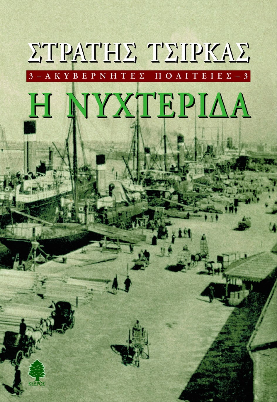 AKYBERNHTES_3_nyxterida
