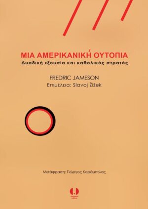 AMERIKANIKH OUTOPIA