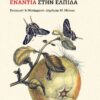 ELPIDA ENADIA STHN ELPIDA
