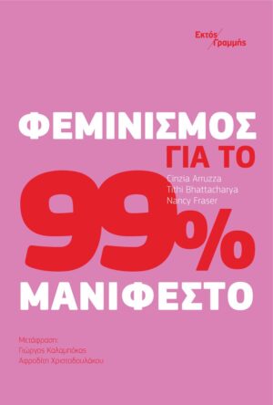 FEMINISMOS MANIFESTO