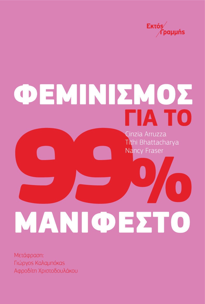 FEMINISMOS MANIFESTO