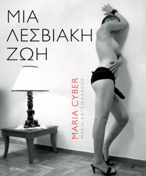 MARIA CYBER