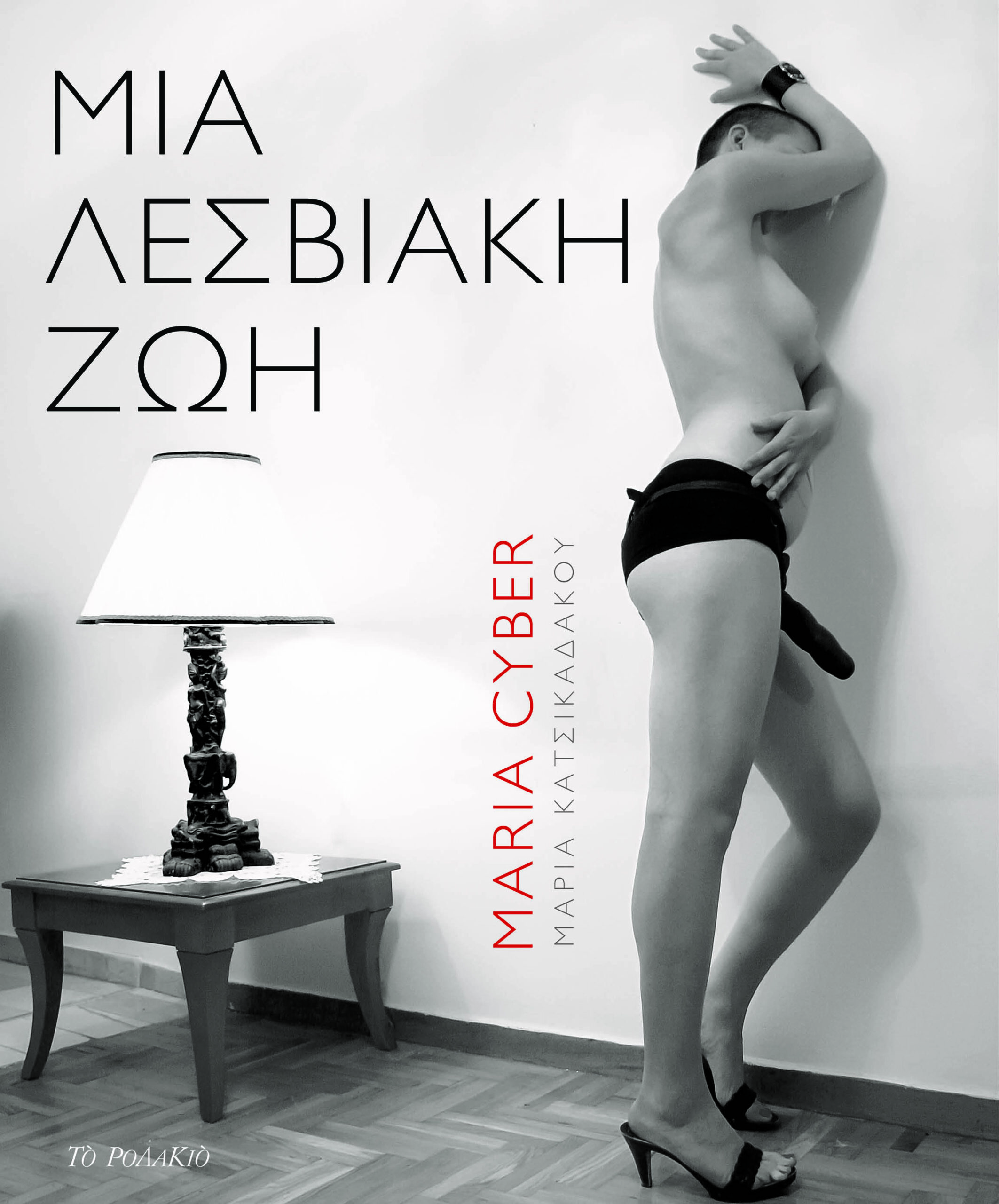 MARIA CYBER