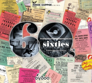 SIXTIES