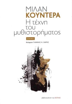 TEXNH TOY MYTHISTORHMATOS