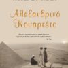 alexandrino kouarteto