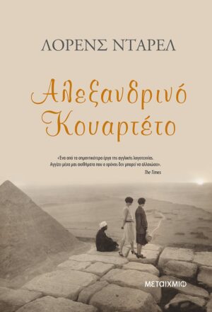 alexandrino kouarteto