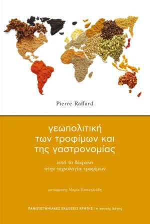 geopolitikh trofimwn