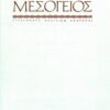 mesogeios-c-cover