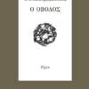 o ovolos