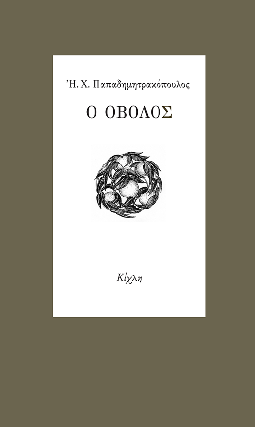 o ovolos