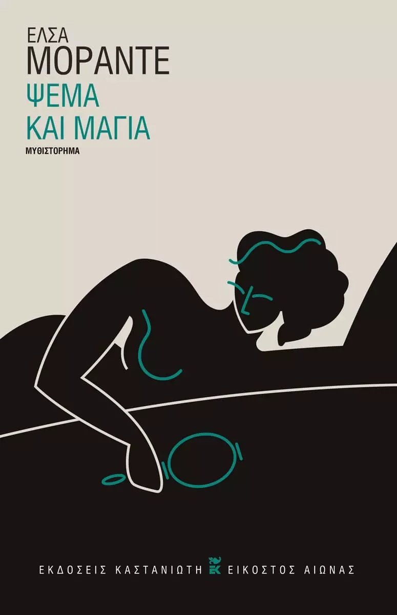 psema kai magia