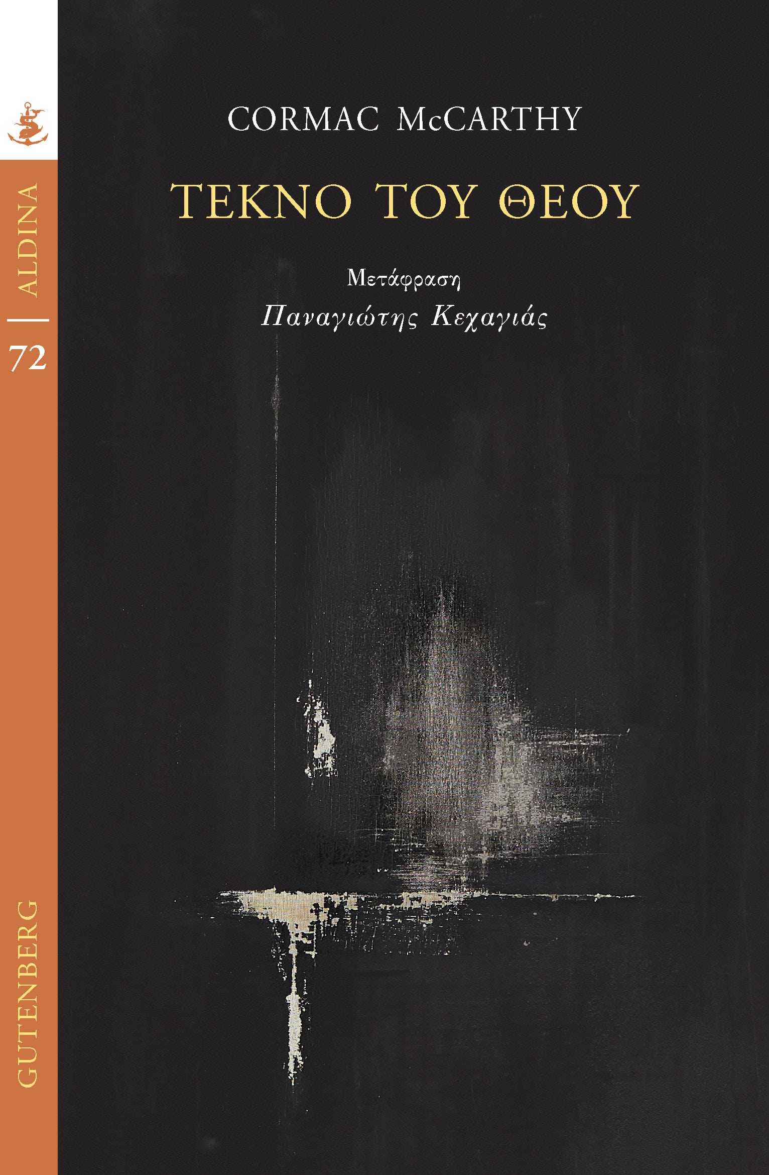 tekno tou theou