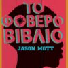 to_fovero_vivlio